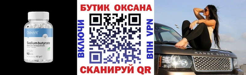Бутират вода  Купить где  Новая Ляля 